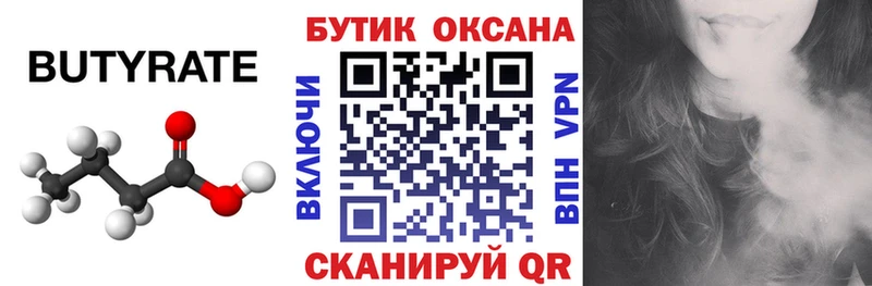 Бутират вода  Краснообск 